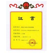 燃燒合成技術(shù)制備硼粉證書(shū)